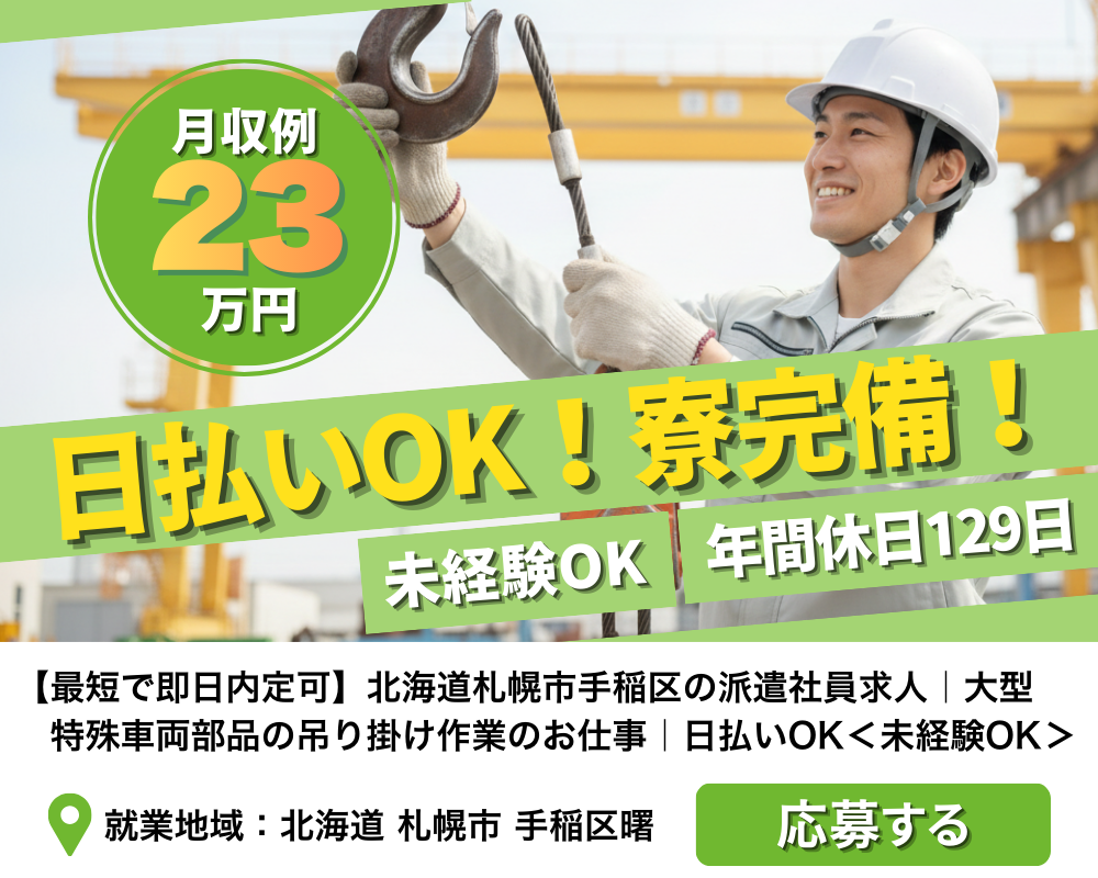 北海道札幌市手稲区の派遣社員求人