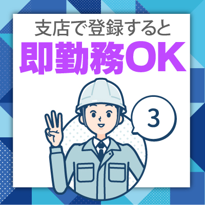 建設工事現場での現場管理・事務スタッフ☆ブランクOK！