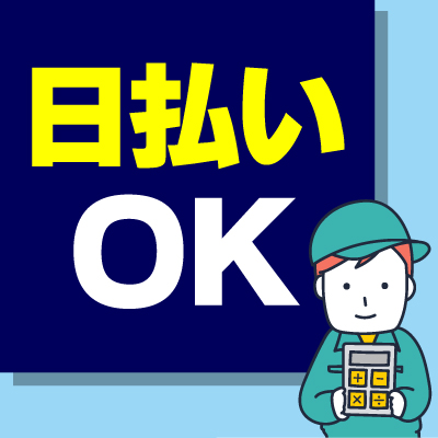 長期で安定★働きやすいメリット◎