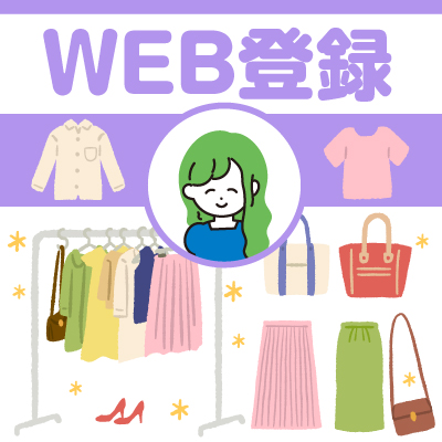 まずはお気軽に登録会へGO！