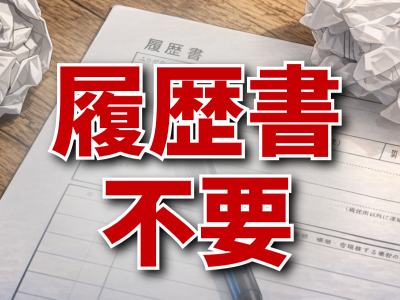未経験からしっかり稼げる！