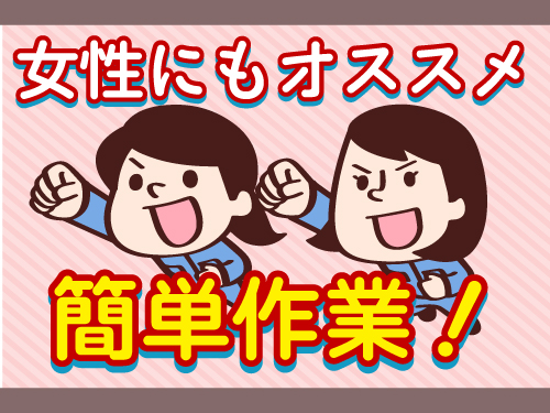 こちらのお仕事の注目ポイント◎