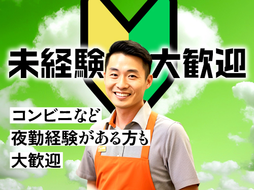 製造業未経験から工場デビューしたい方に◎