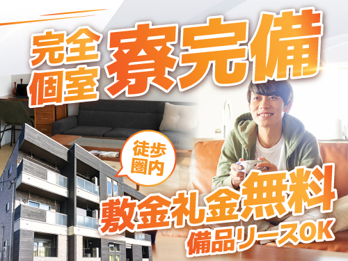 寮完備★