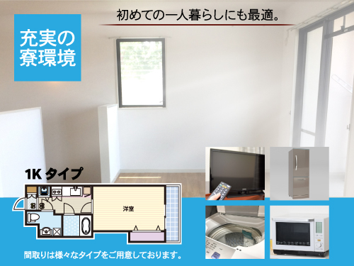 寮について