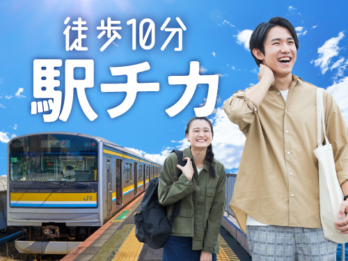 駅チカ職場♪