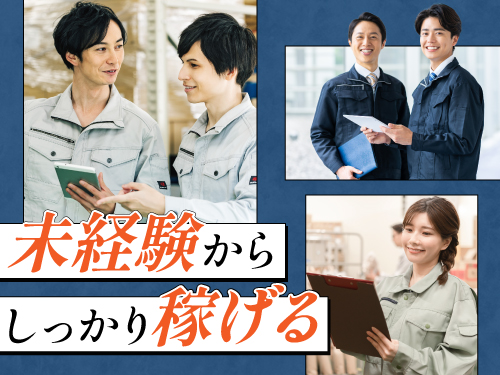 未経験からしっかり稼げる！