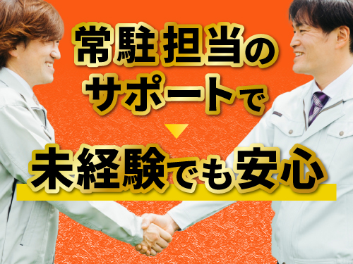 請負工程だから相談もしやすい◎