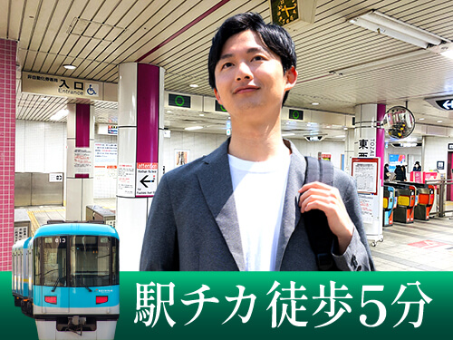 駅チカ好立地の職場です♪