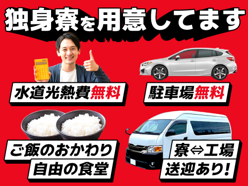家賃ゼロ！トヨタ寮について