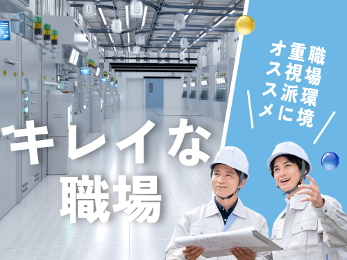 職場環境重視の方にもおすすめ！