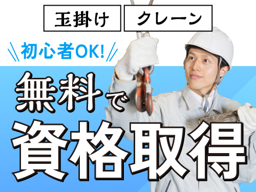 資格取得支援制度あり！