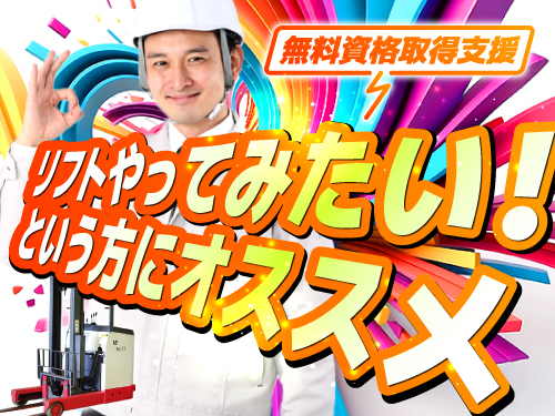 無料でフォークリフトの資格が取れる!