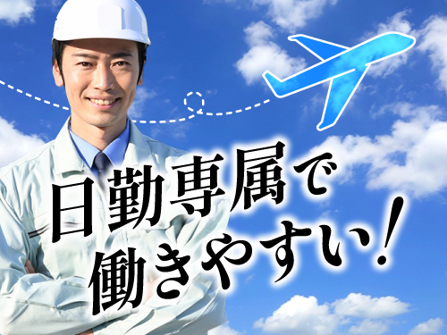 日勤専属でスタートしましょう!