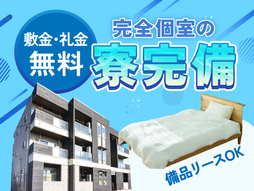 寮について