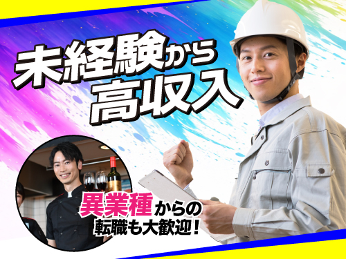 未経験から高収入♪