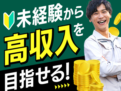 選べる特典◎未経験から高収入♪