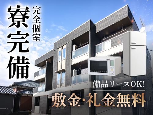 寮について