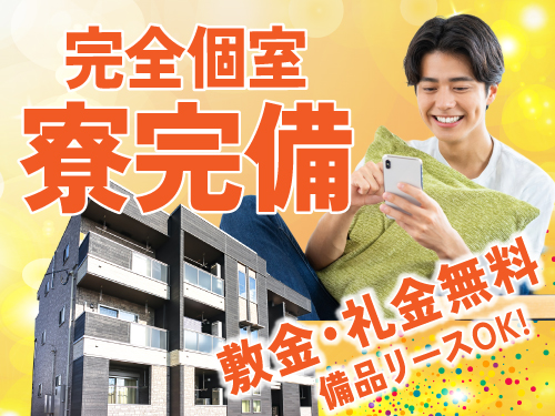 寮について