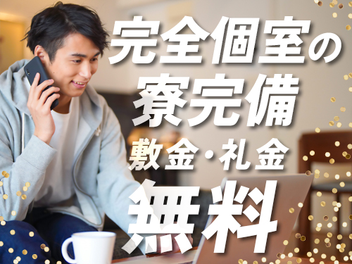 寮について