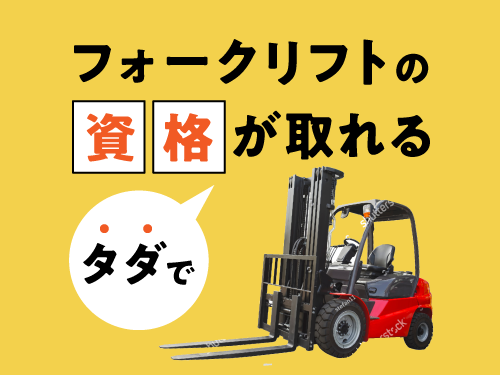 資格取得支援制度あり!