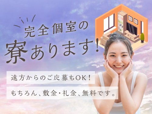 寮について