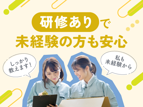 研修期間あり♪