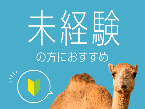 工場勤務初めての方にもおすすめ！