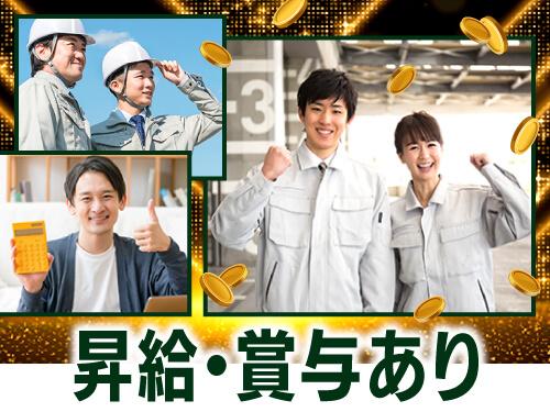 昇給・賞与あり♪月給制で安定して稼げます！