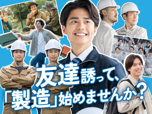 友達同士の応募もOK!