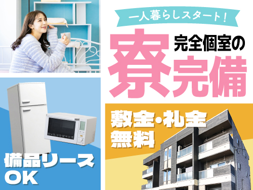 寮について