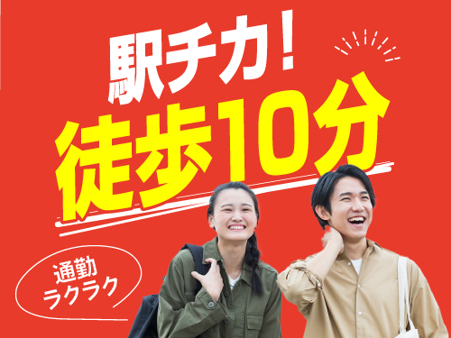 駅チカ好立地♪