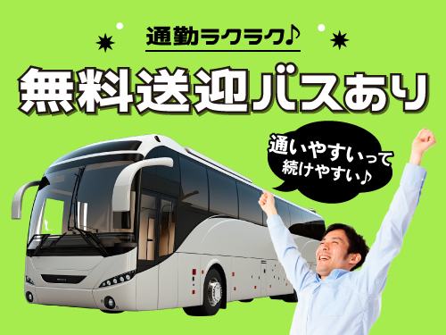 南海本線「石津川駅」から無料送迎バスあり！