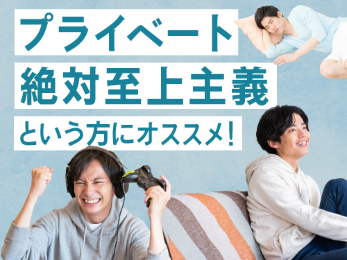ワークライフバランスも◎