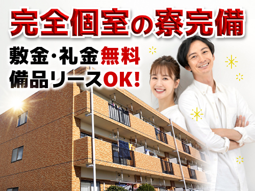 寮について