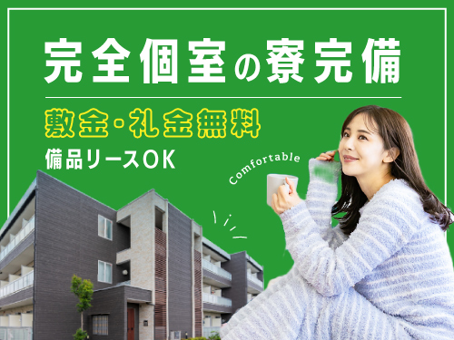遠方からのご応募も大歓迎♪