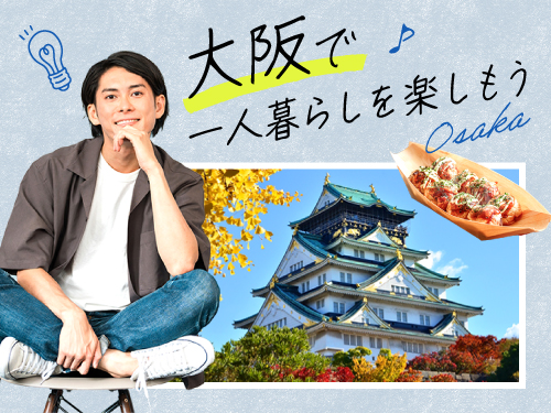 寮について