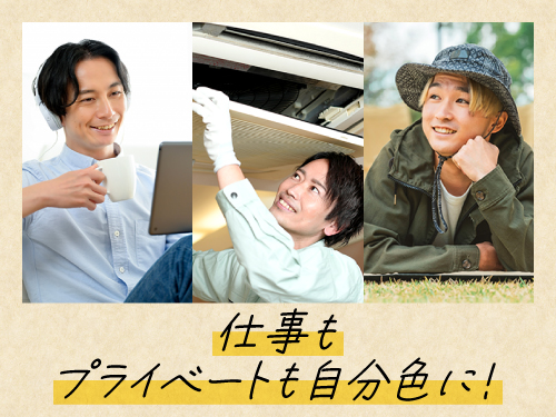 ワークライフバランスも重視したい方へ♪