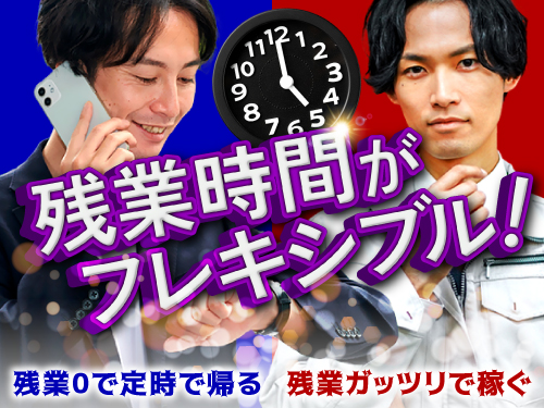プライベートも大切にしたい方に◎