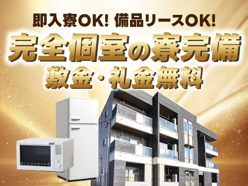 遠方からのご応募もOK!