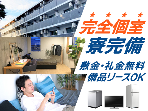 寮について