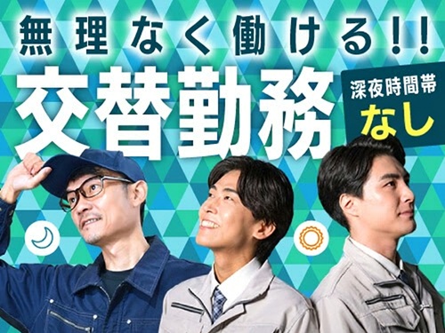 続けやすい2交替勤務◎
