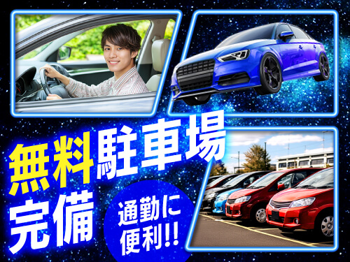 工場に無料駐車場あり◎