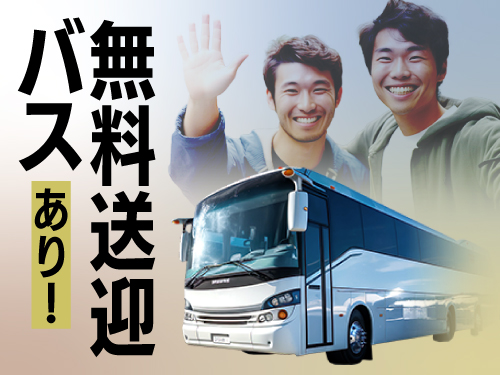 通勤方法について