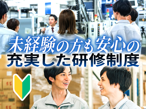 研修ありで未経験の方も安心◎