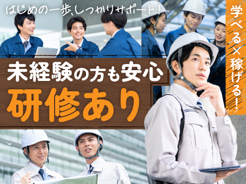 研修ありで未経験の方も安心◎