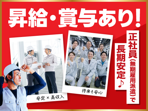 昇給・賞与あり♪月給制で安定して稼げます!