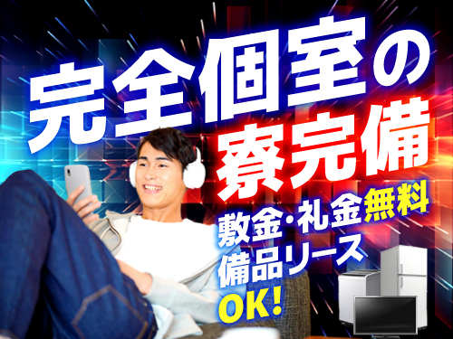 寮について