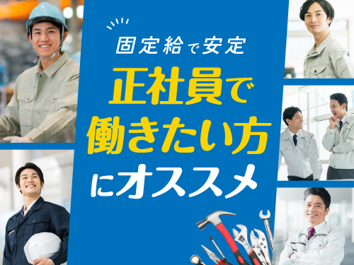 昇給・賞与あり！収入面でも安定したい方に◎