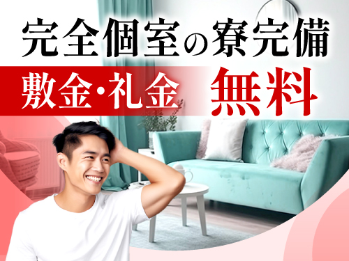 寮について